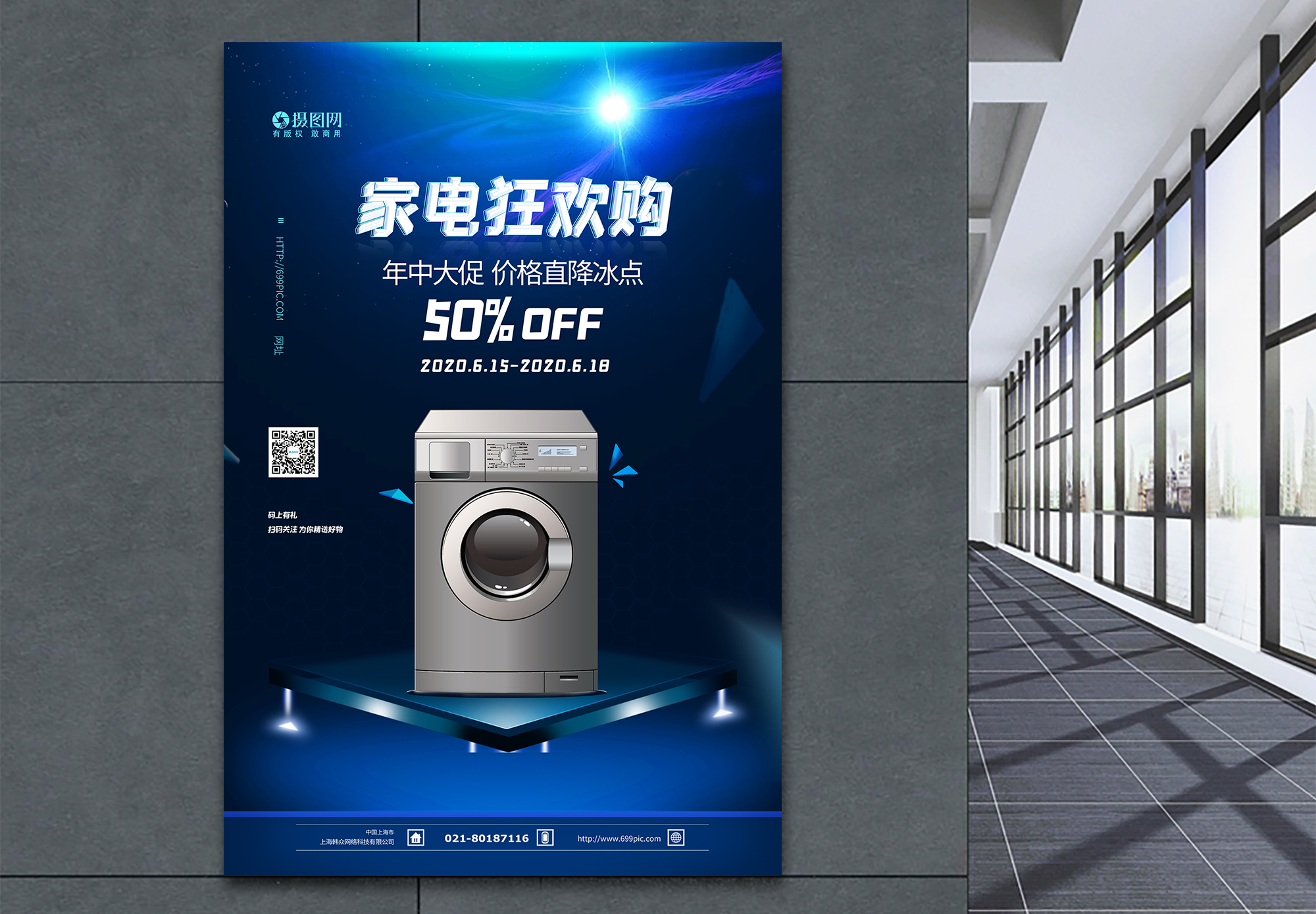 家電狂歡季 促銷長圖海報(bào)設(shè)計(jì)攻略，實(shí)用品牌沸騰居家生活