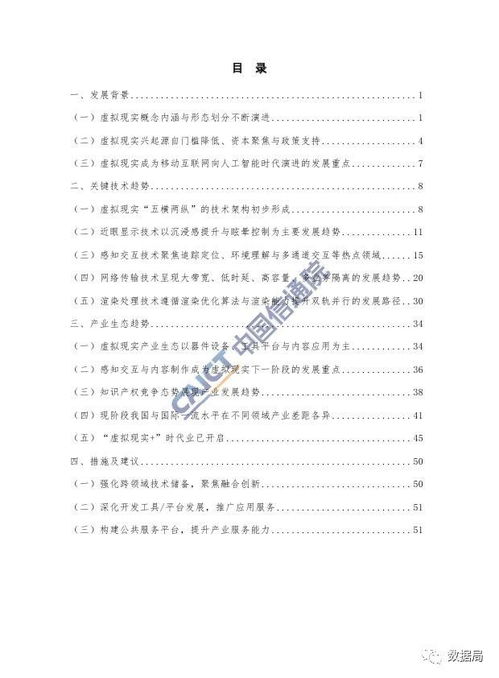 2017年虛擬與增強(qiáng)現(xiàn)實(shí)白皮書 數(shù)字內(nèi)容制作服務(wù)的演進(jìn)與展望